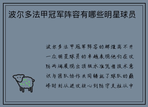 波尔多法甲冠军阵容有哪些明星球员