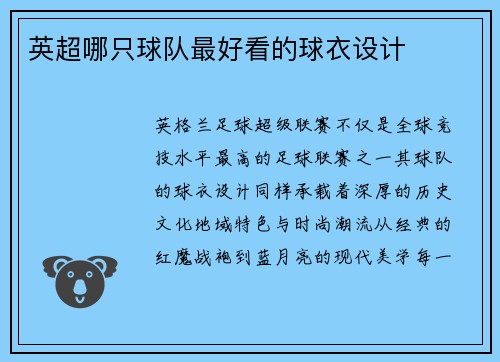 英超哪只球队最好看的球衣设计