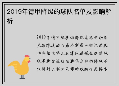 2019年德甲降级的球队名单及影响解析